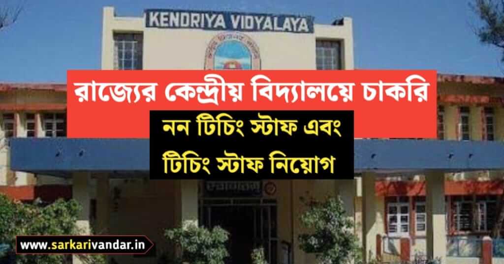Kendriya Vidyalaya Non Teaching Staff and Teaching Staff Recruitment
