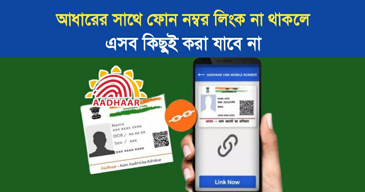 None of this can be done unless mobile number is linked with Aadhaar card, UIDAI issued guidelines