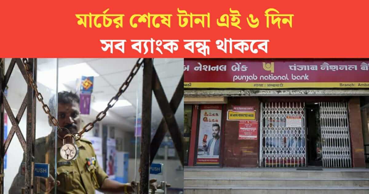 All banks will be closed for 6 consecutive days at the end of March