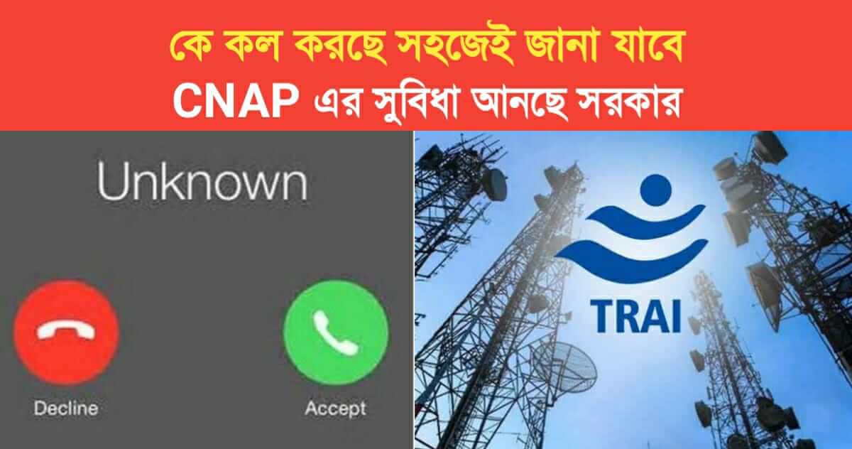 It is easy to know who is calling the government is bringing CNAP