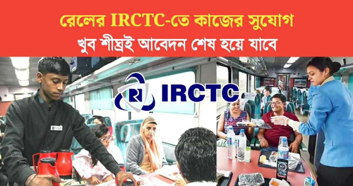 Job Opportunities in Railway Company IRCTC Applications will close soon