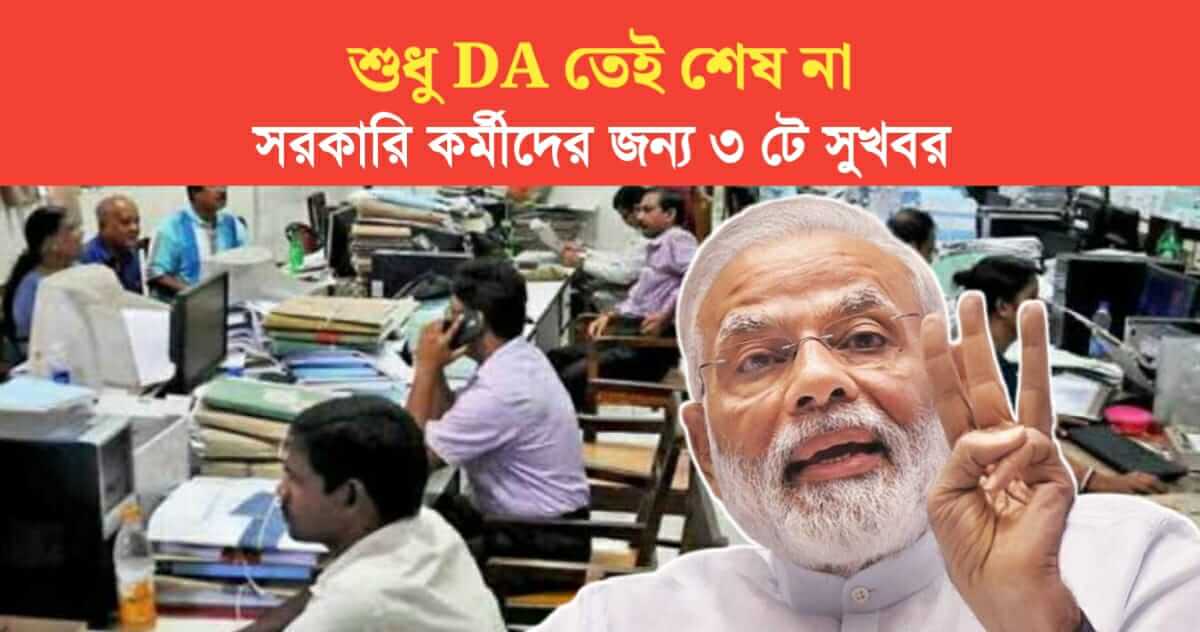 not only DA 3 good news for central government employees