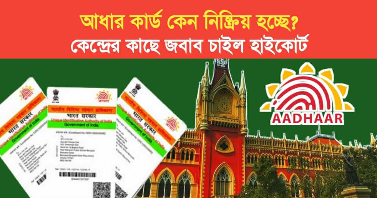 Why is aadhaar card being deactivated The High Court asked the Center for a reply