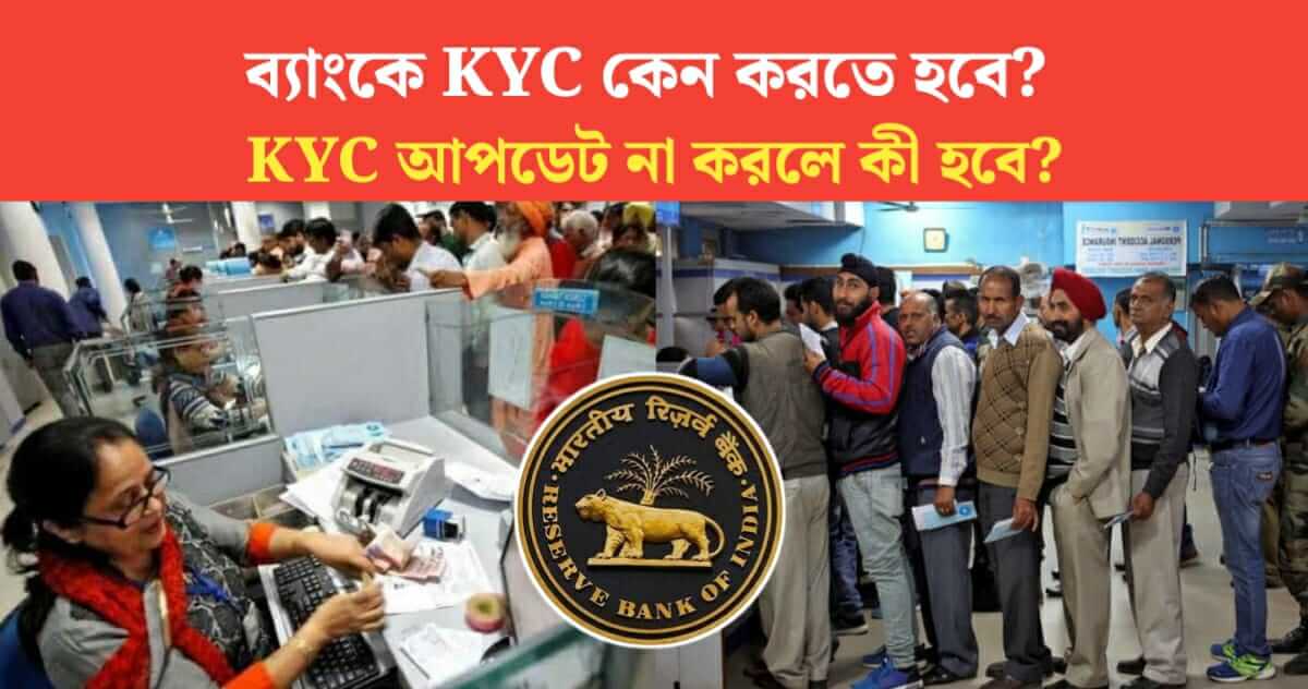 Why to do KYC in Banks What if KYC is not updated