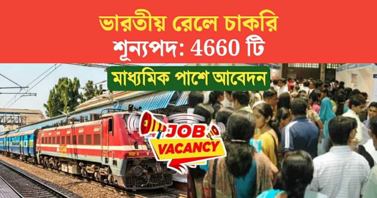 4660 Vacancies in Indian Railway Jobs