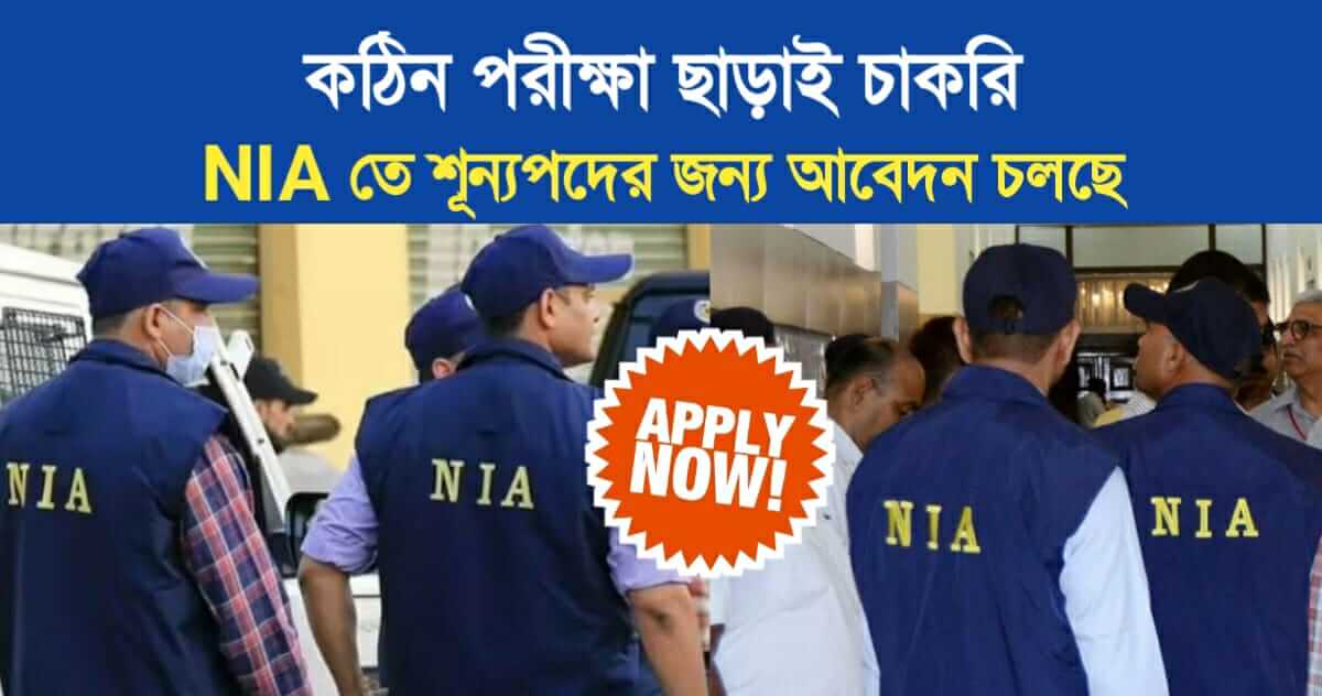 nia recruitment through walk in interview