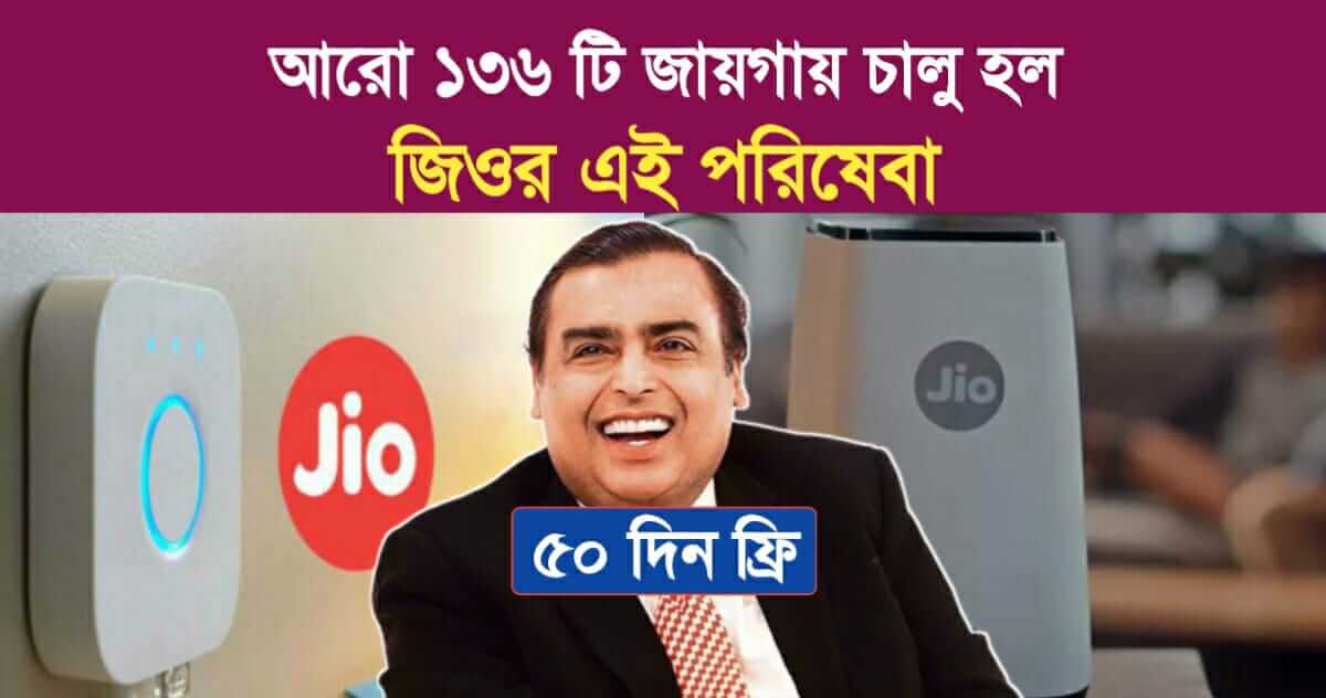 jio fibre launched service 136 more cities of india