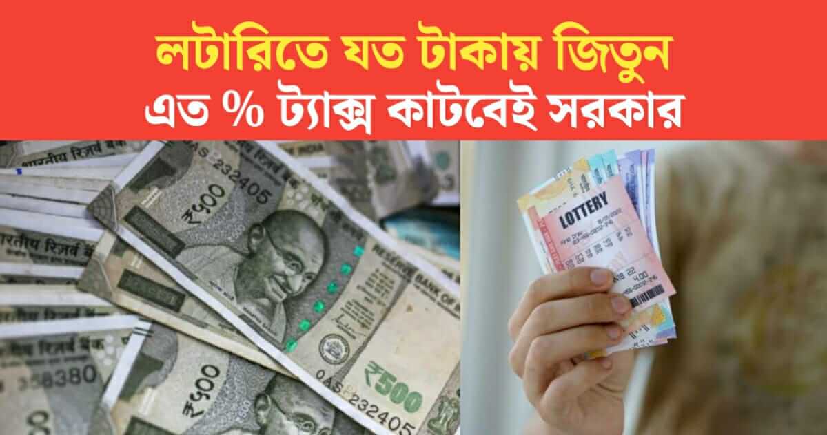 As much as you win in lottery the government deducts so much tax
