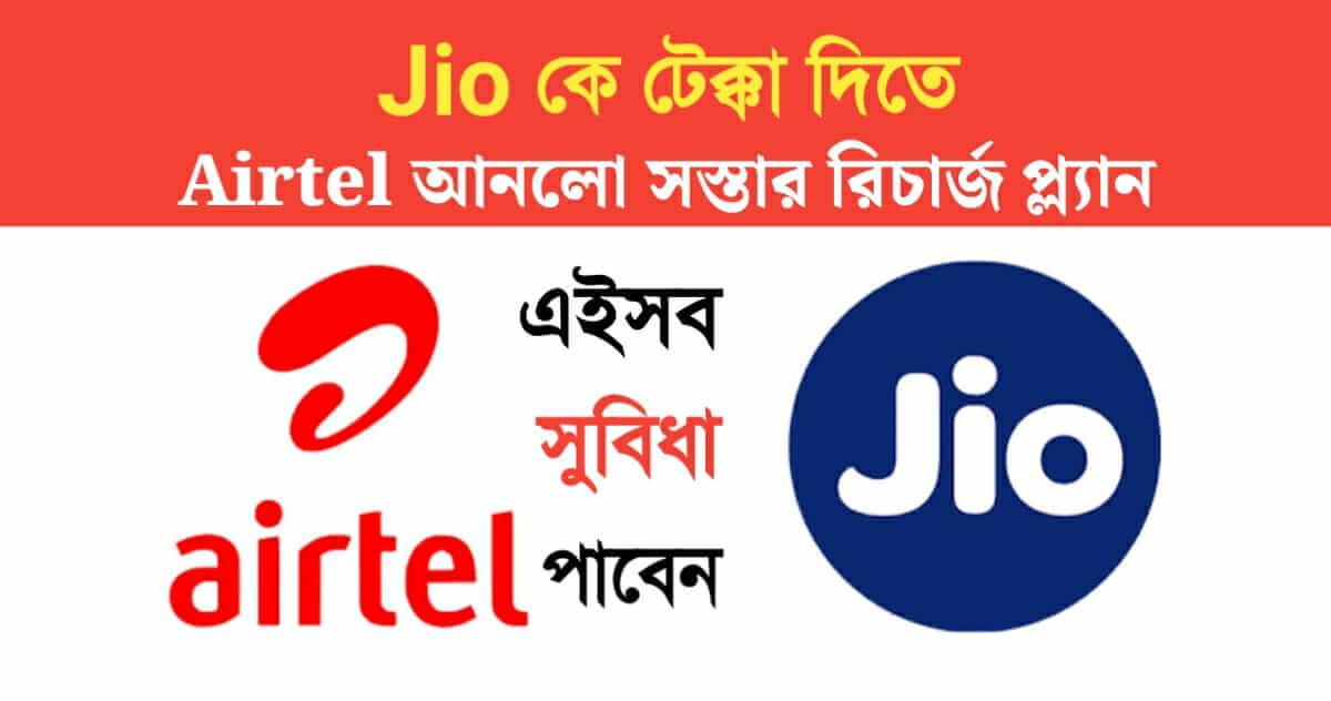 Airtel Launched cheap Recharge plan