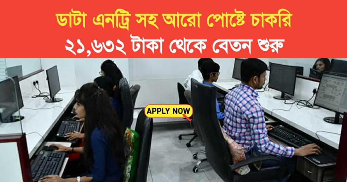 BECIL Data entry operator and others post Recruitment 2024