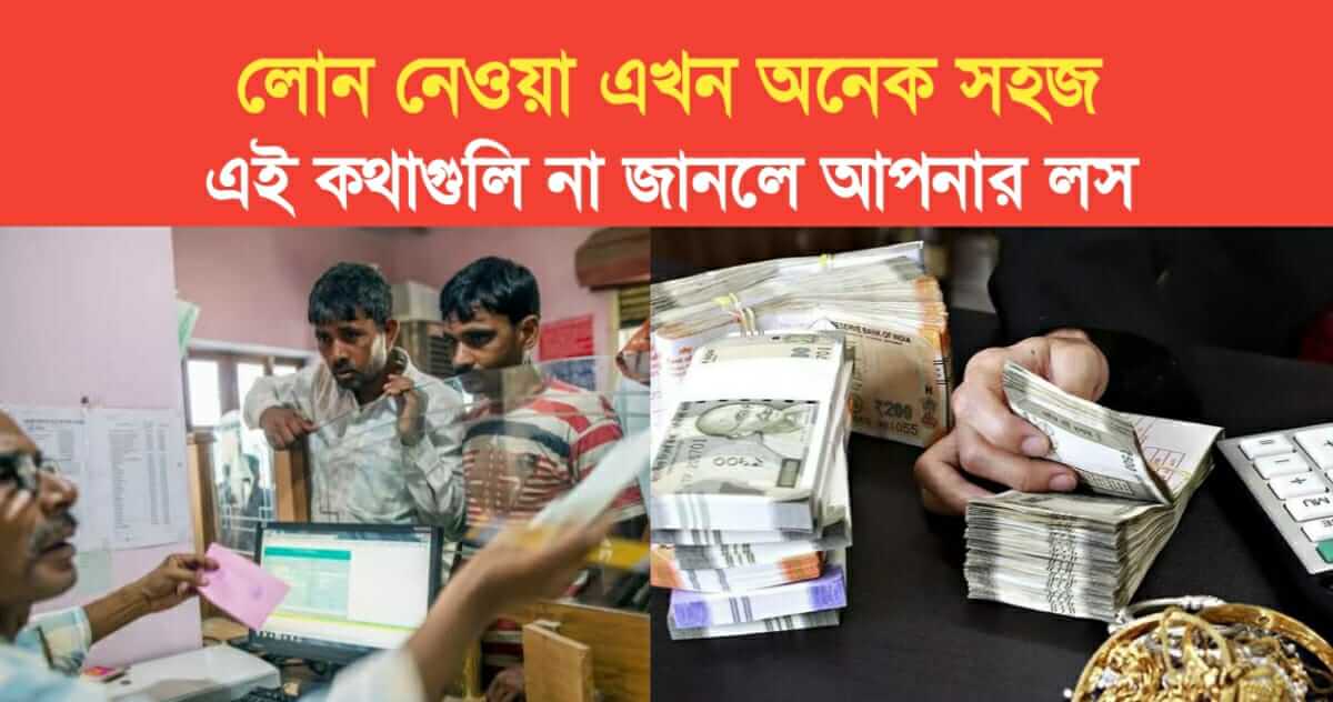 Before taking loan keep in mind this things