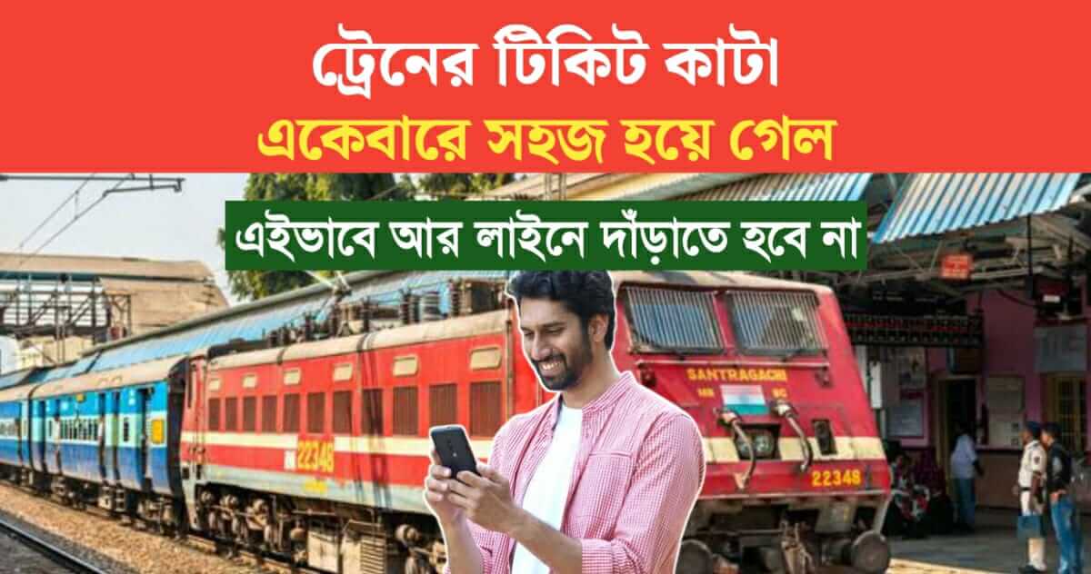 Buying train tickets just got easier This way you dont have to stand in line anymore