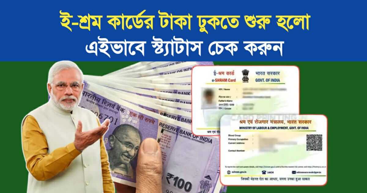 e Shram Card Payment Status check update