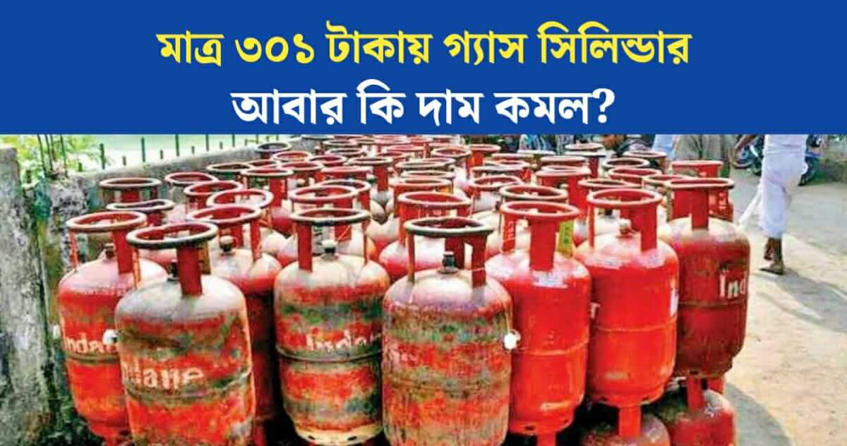 FTL Gas cylinder only for Rs 301
