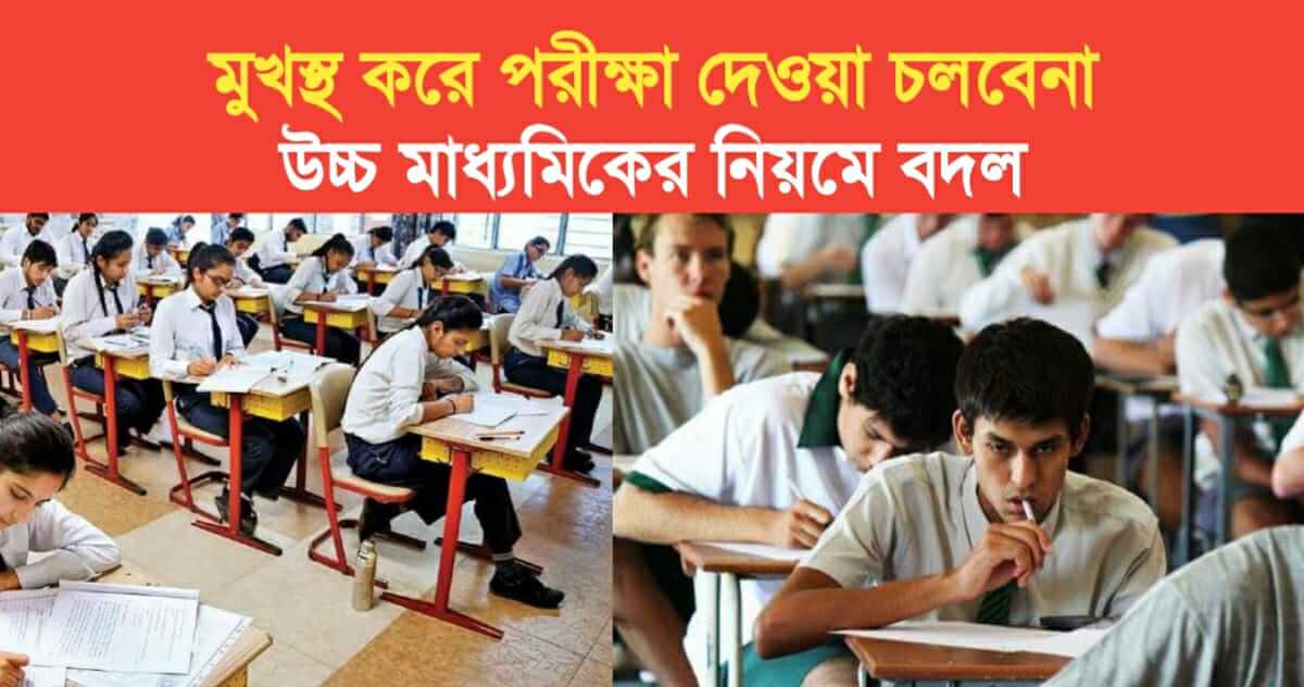 HS Exam Pattern change