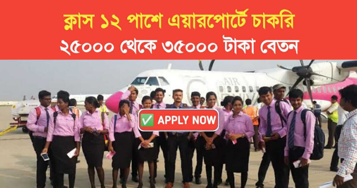HS Pass Airport Job with 25000 to 35000 salary
