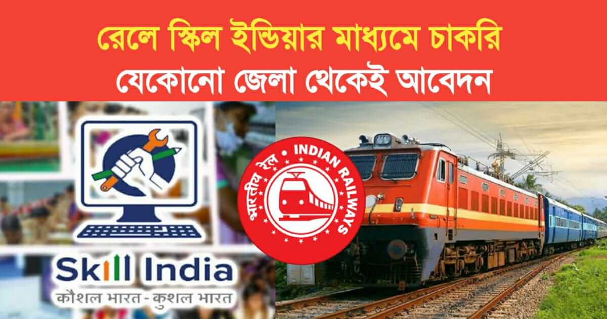 Indian Railway Recruitment through Skill India