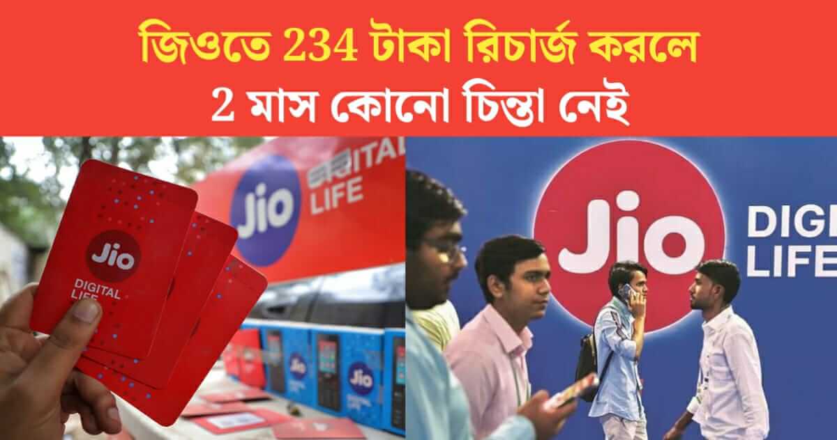 Jio 234 Rs Recharge plan for jio Bharat