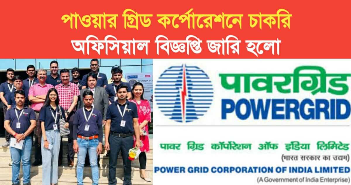 PGCIL Recruitment 2024