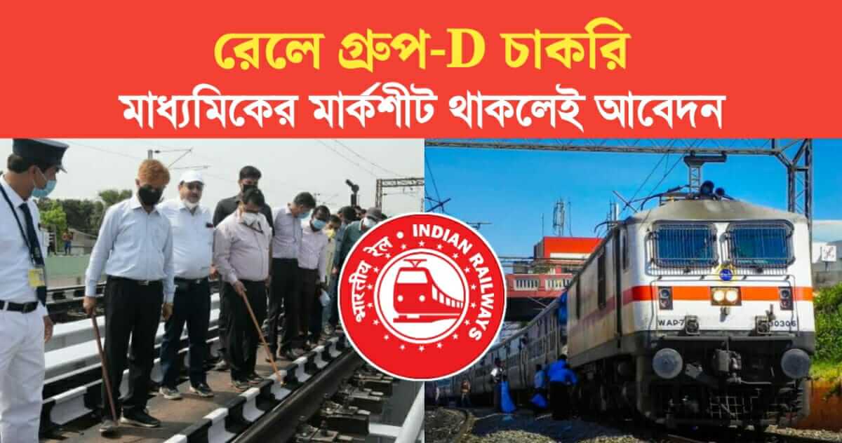 Railway Group D Sports Quota Recruitment