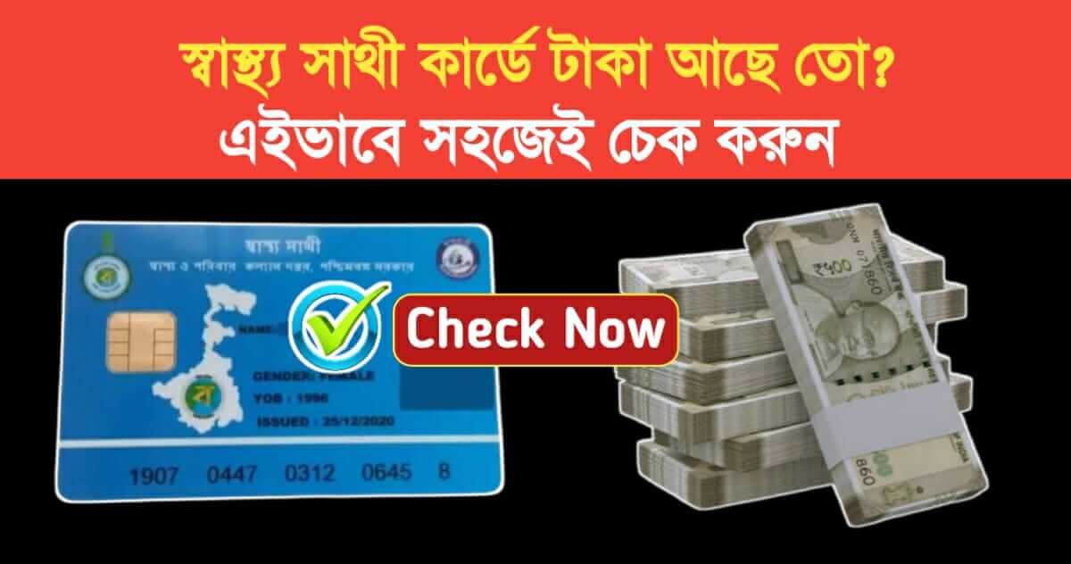 Swasthya Sathi Card Balance Check