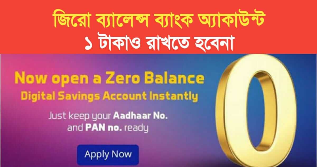 Top 10 Indian Zero Balance Savings Account