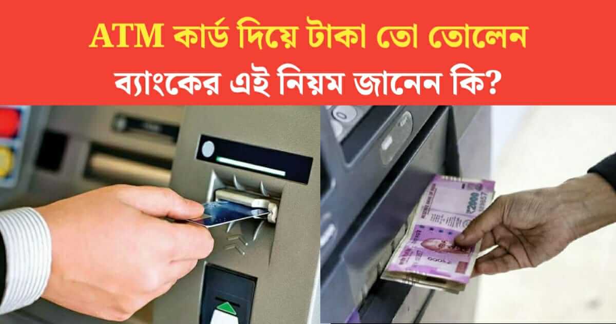 Withdraw money from ATM But do you know the rules of the bank