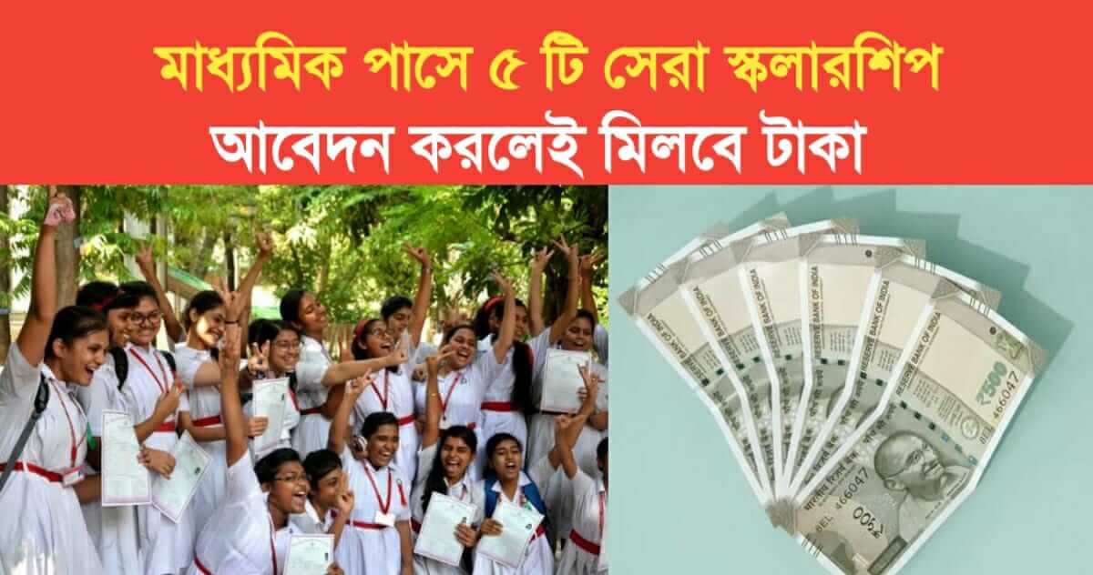 5 Best Scholarship for madhyamik Pass Students