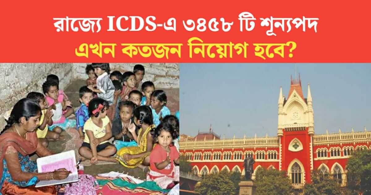 3458 vacancies in ICDS how many vacancies will be filled now
