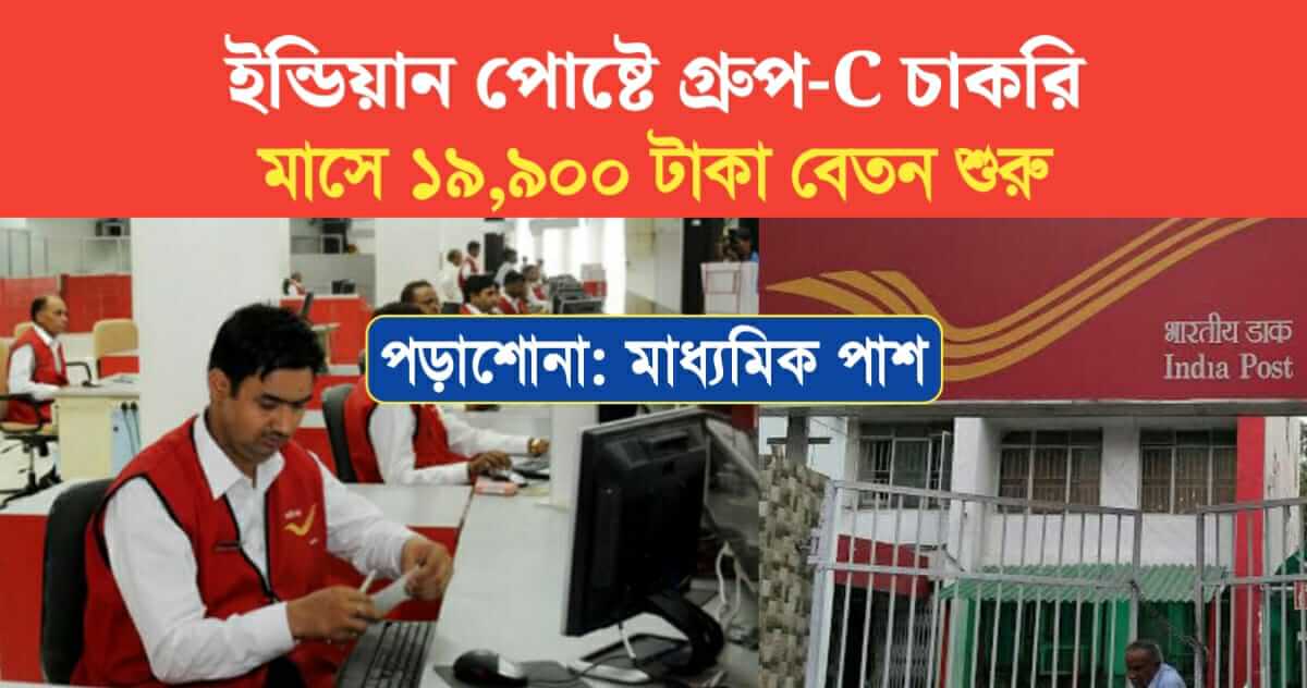 indian post group c staff car driver recruitment