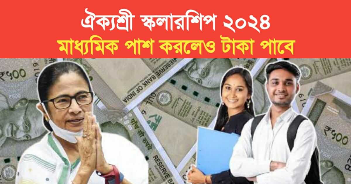 Aikashree Scholarship 2024 Detailed Applicarion Process