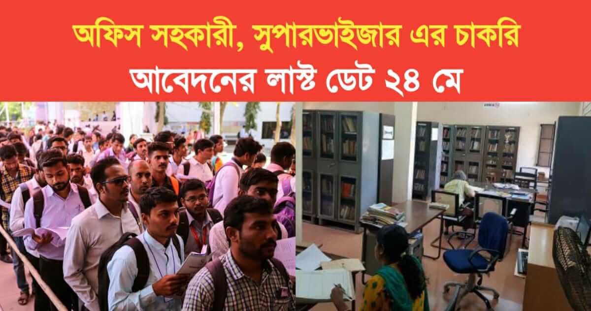 BECIL Supervisor Office Assistant Recruitment last Date 24 May 2024