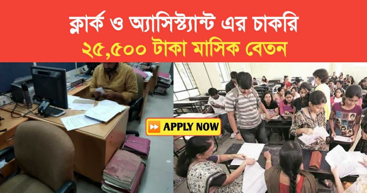 Clerk and Assistant Recruitment in jharkhand High Court