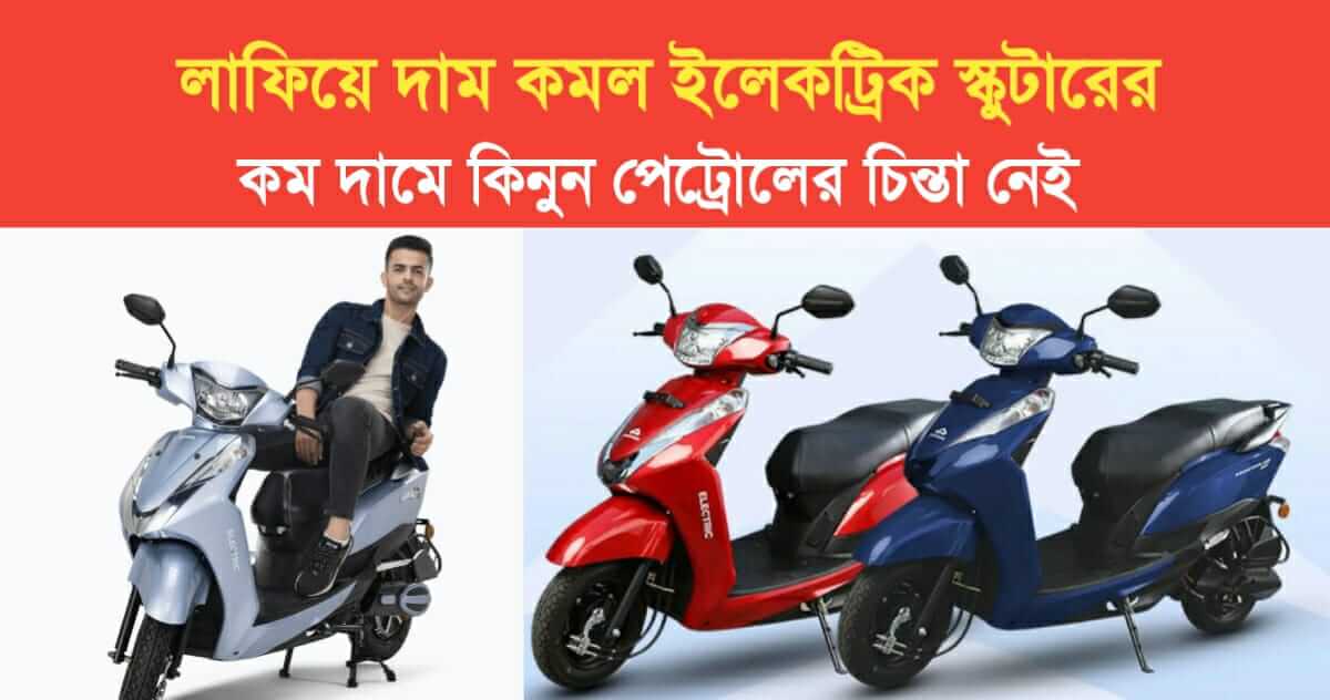 electric scooters buy at low prices and dont worry about petrol