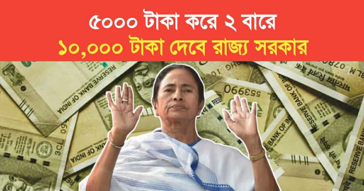 government will pay 10000 rupees for 2 times 5000 rupees