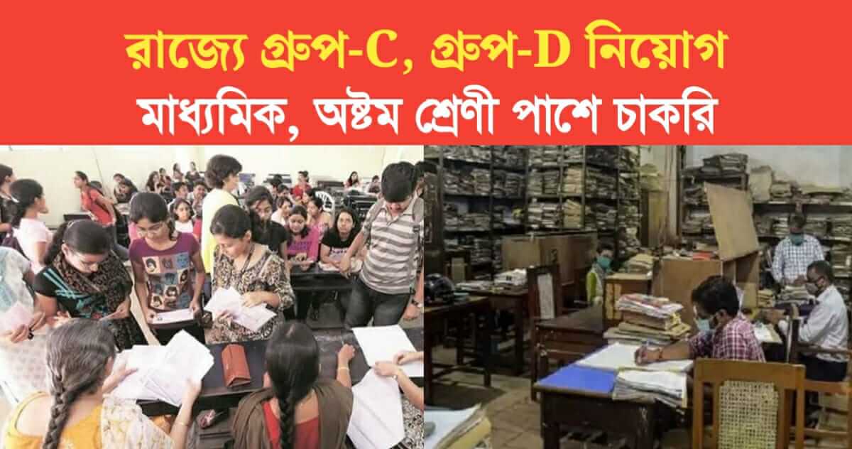 Group C Group D Recruitment in Kalimpong Judgeship