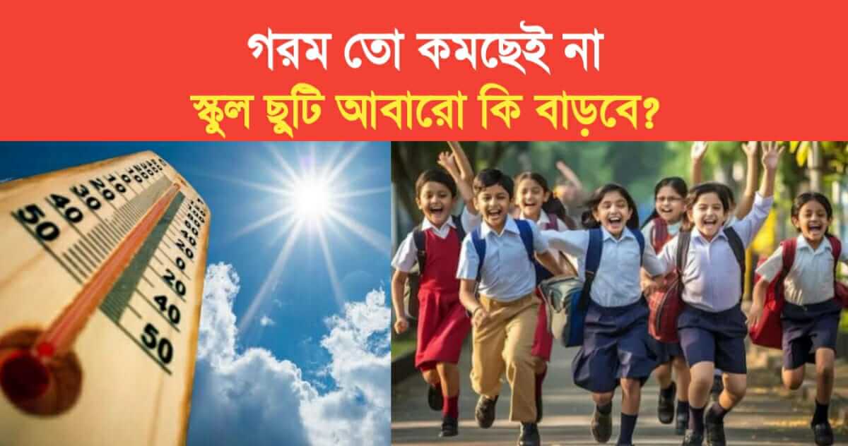 heat is not decreasing will the school holidays increase again