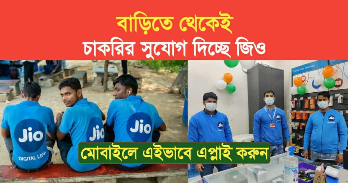 Jio Work from Home Job Online Application Process