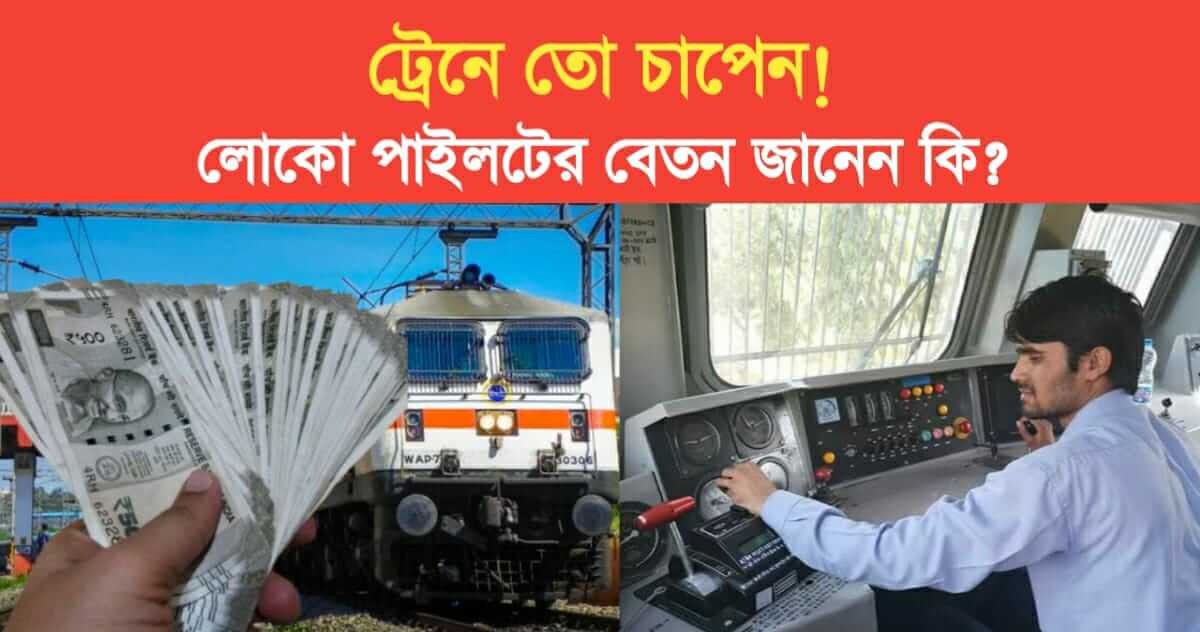 Loco Pilot salary in indian railways