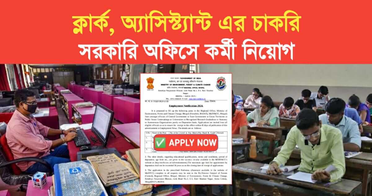 MINISTRY OF ENVIRONMENT FOREST & CLIMATE CHANGE Recruitment