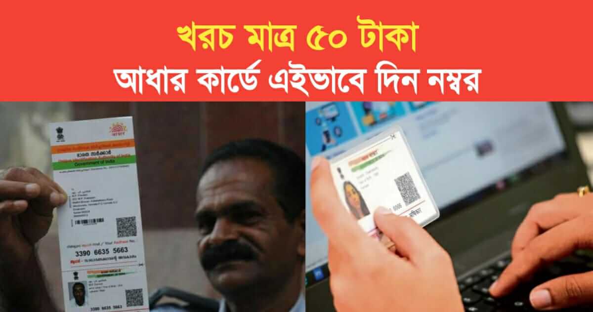 Mobile number link with aadhar card online for 50 rs