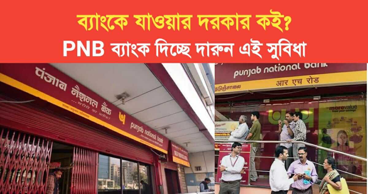 Online Bank Account Opening facility provide by PNB Bank