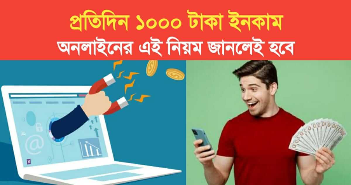 Per Day Minimum 1000 Rs Income from Online Methods
