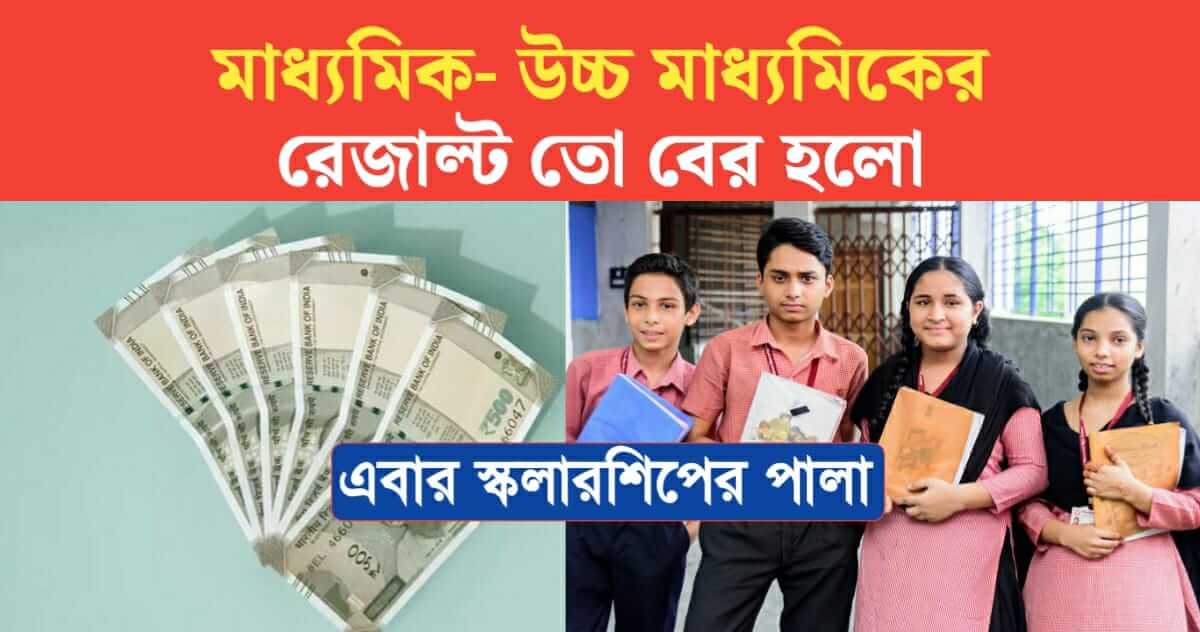 Scholarships after madhyamik and uccha madhyamik
