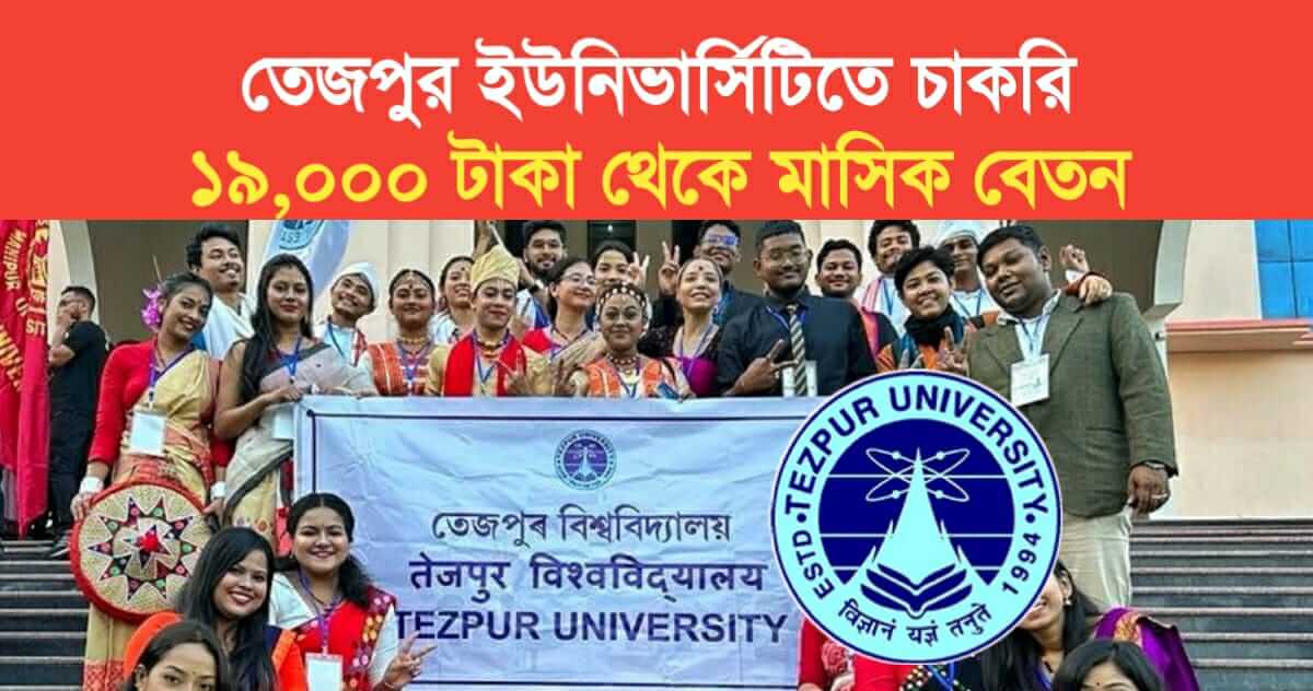 Tezpur University Recruitment 2024