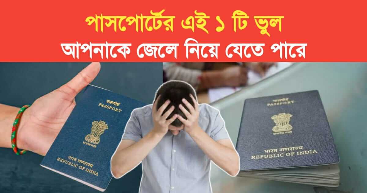 This 1 passport mistake can land you in jail