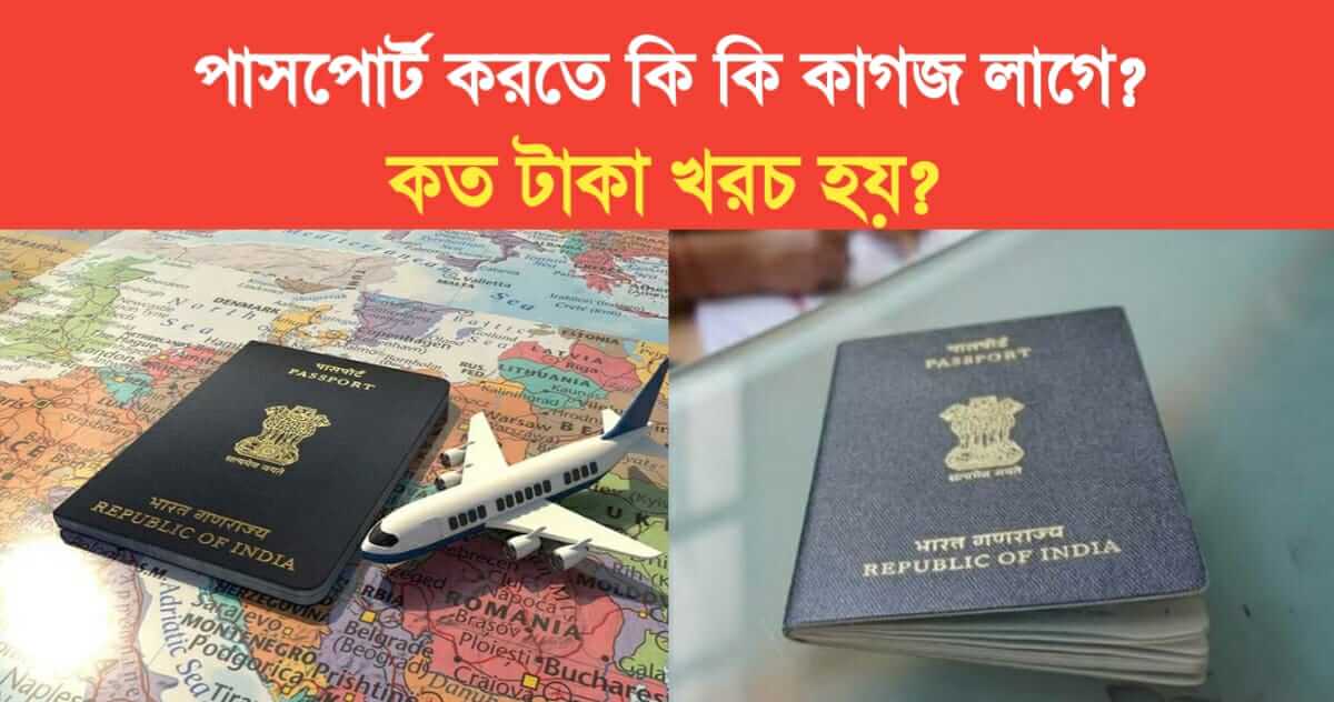 What paper is needed to make a passport How much money does it cost