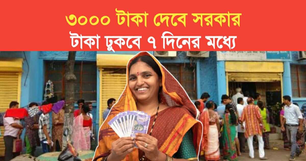 3000 Rs in Amrut Yojana ammount will come in 7 days