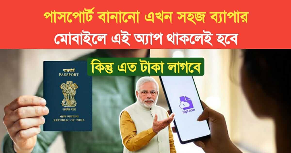 Making passport is now easy if you have this app on your mobile But it will take so much money