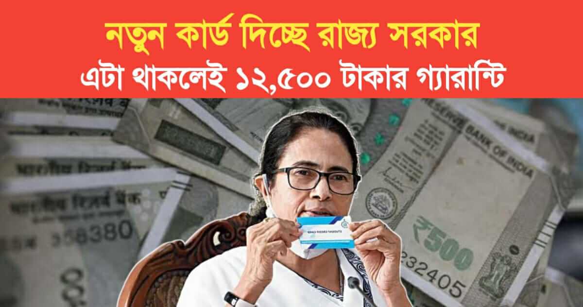 state government is giving new job card with 12500 Rs guarantee only if it is